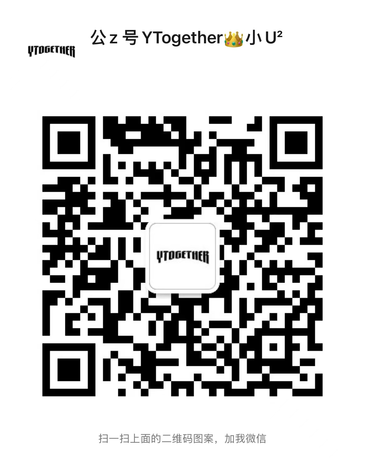 扫一扫加微信-有她博客-信息汇聚与技术分享