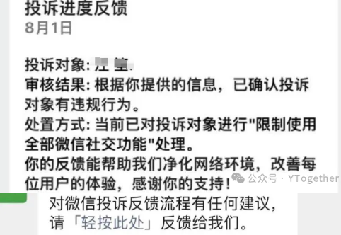 图片[5]-微信点号教程 微信封号竟然如此简单||最新测试 一点一个死 成功率高达98%||无需抓包