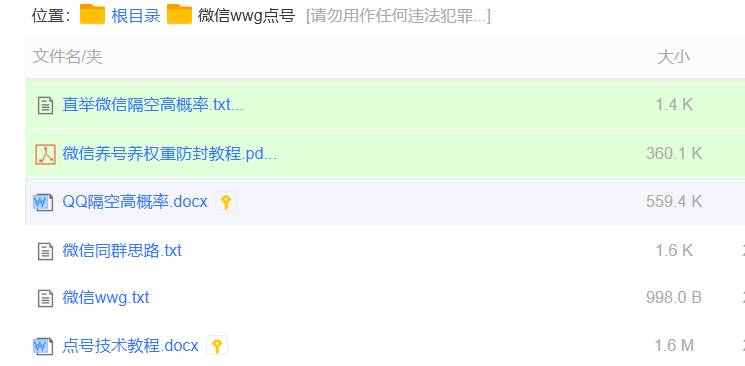 图片[5]-微信封号竟然如此简单||（小白点号教程）举报别人的微信如此简单||成功率可达百分之95%