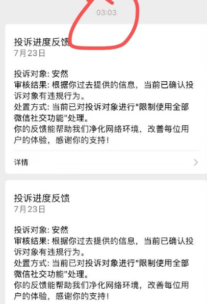 图片[2]-微信封号竟然如此简单||（小白点号教程）举报别人的微信如此简单||成功率可达百分之95%