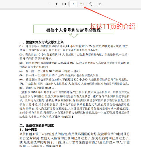 图片[3]-微信个人养号和防封号全教程