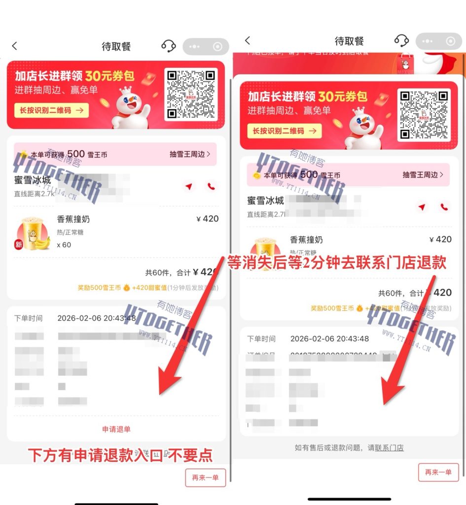图片[7]-蜜雪冰城1分钟升级冰雪王教程-霸屏动画优惠券等