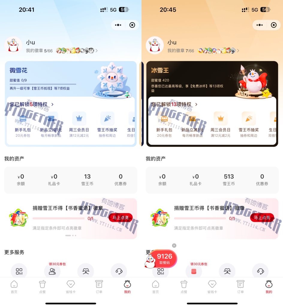 图片[6]-蜜雪冰城1分钟升级冰雪王教程-霸屏动画优惠券等