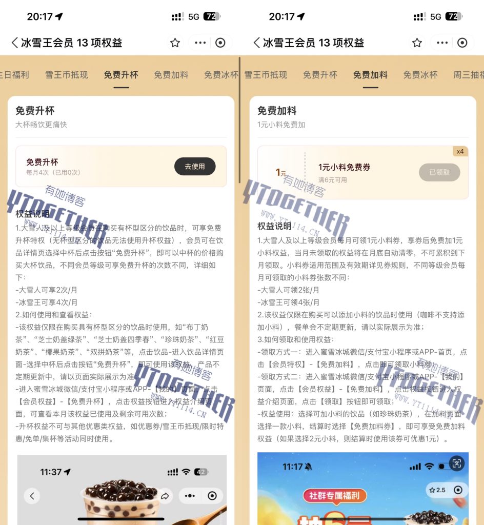 图片[5]-蜜雪冰城1分钟升级冰雪王教程-霸屏动画优惠券等