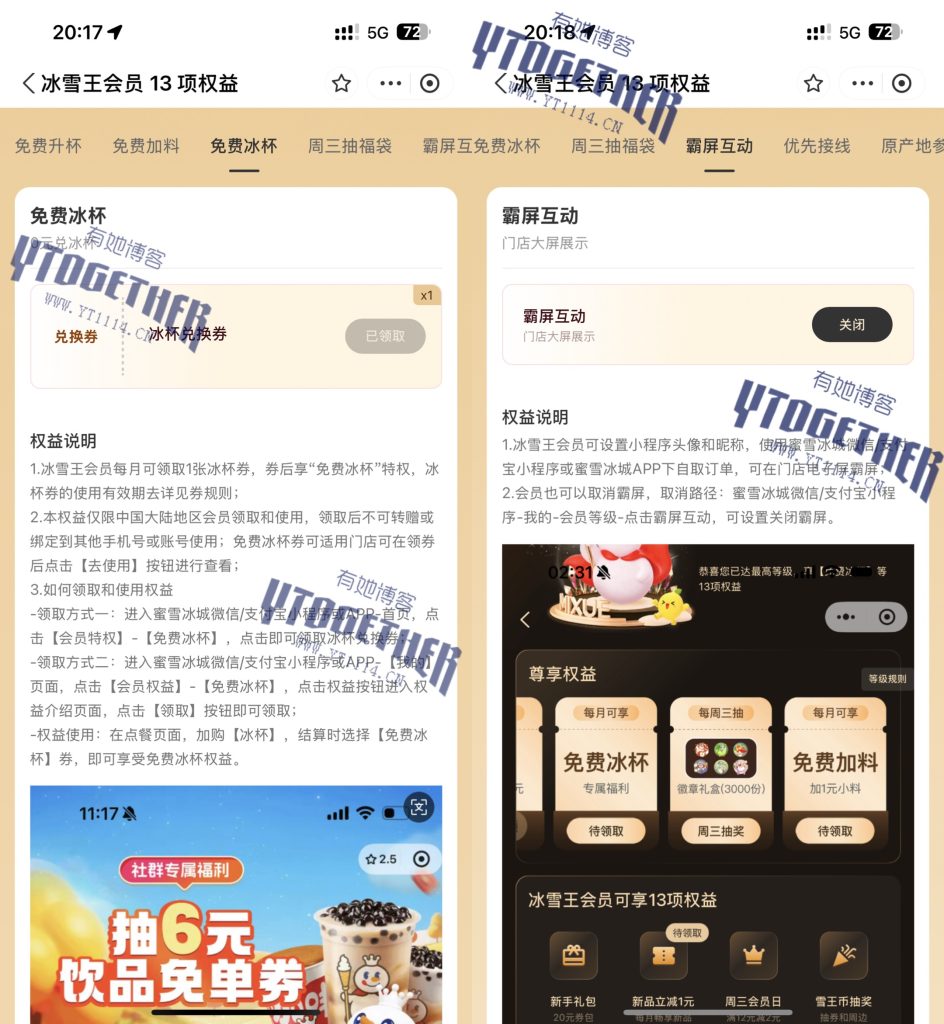 图片[4]-蜜雪冰城1分钟升级冰雪王教程-霸屏动画优惠券等
