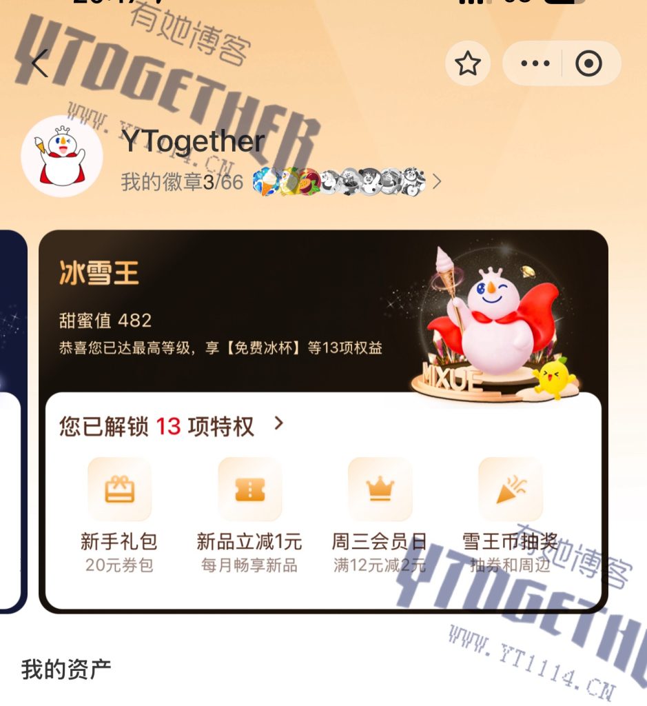 图片[2]-蜜雪冰城1分钟升级冰雪王教程-霸屏动画优惠券等