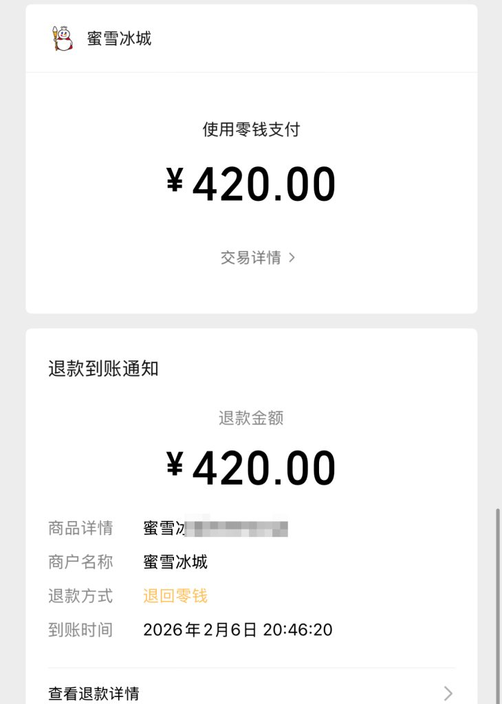 图片[8]-蜜雪冰城1分钟升级冰雪王教程-霸屏动画优惠券等