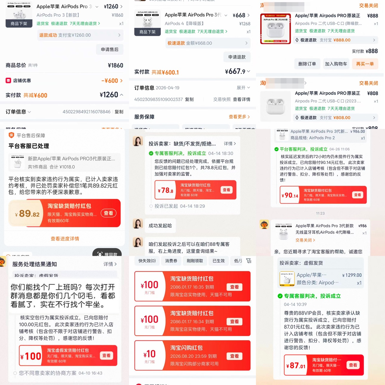 《淘宝上的AirPods,10个里面至少3个假。我专门建了个群撸赔付》