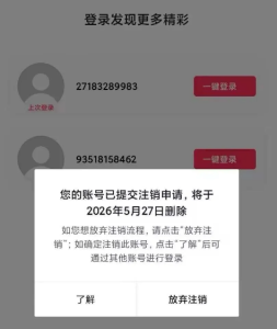 DY最新强注销口子!外面比较火的,抖音永久封禁 有口子 可以注销-有她博客-信息汇聚与技术分享