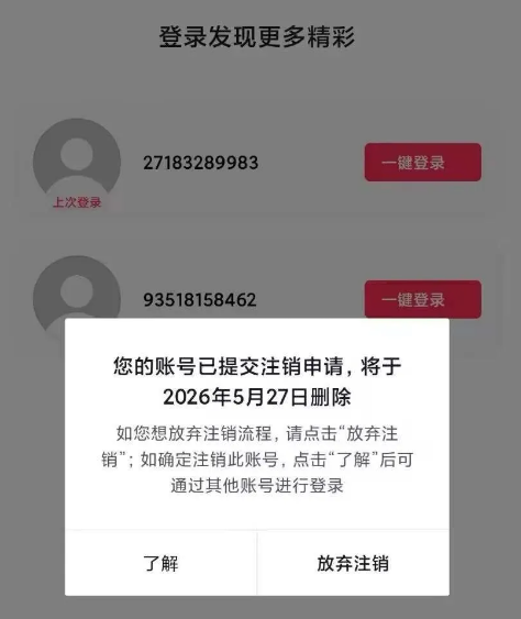 图片[1]-DY最新强注销口子！外面比较火的，抖音永久封禁 有口子 可以注销